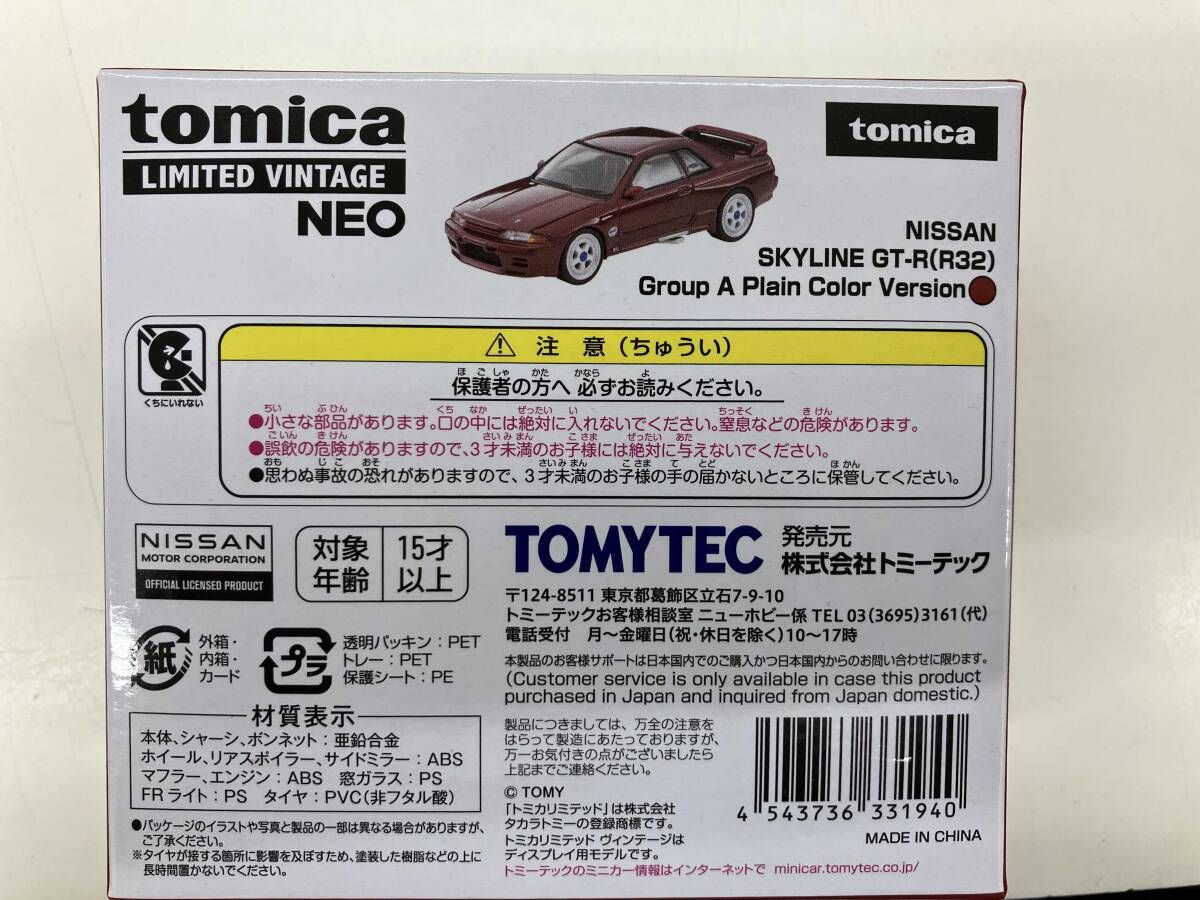 トミカ LV-N 日産スカイライン GT-R (R32) グループA プレーンカラー