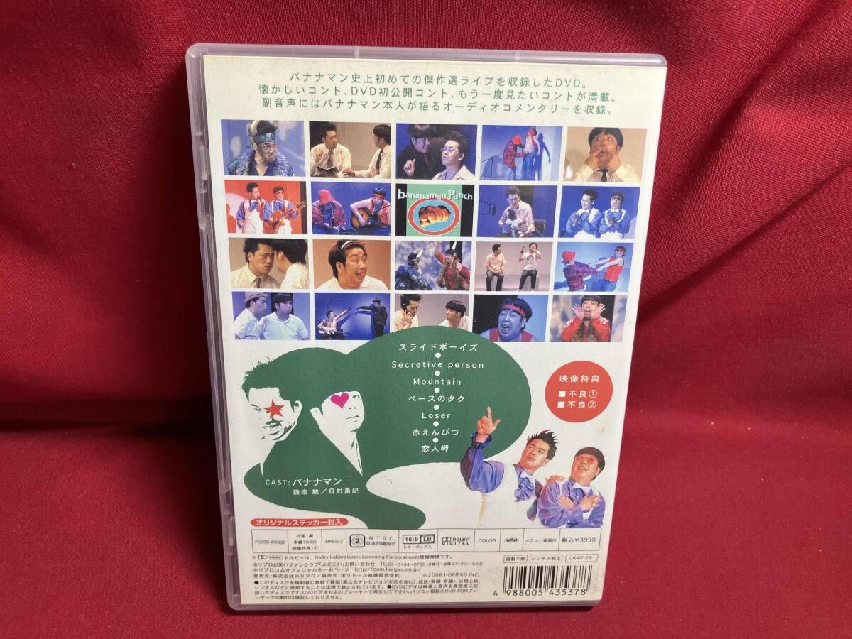 DVD バナナマン傑作選ライブ bananaman punch - メルカリ