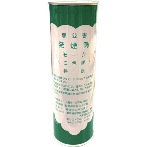 グリーンクロス 無公害発煙筒 モーク 白