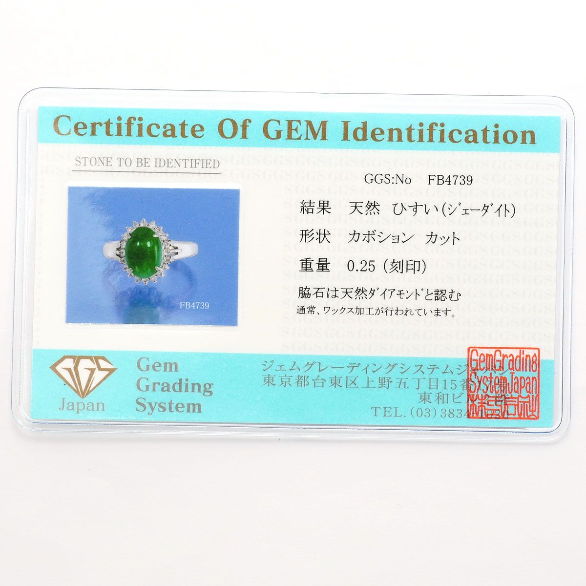 PT900/プラチナ リング・指輪 14号 天然ヒスイ(ジェーダイト