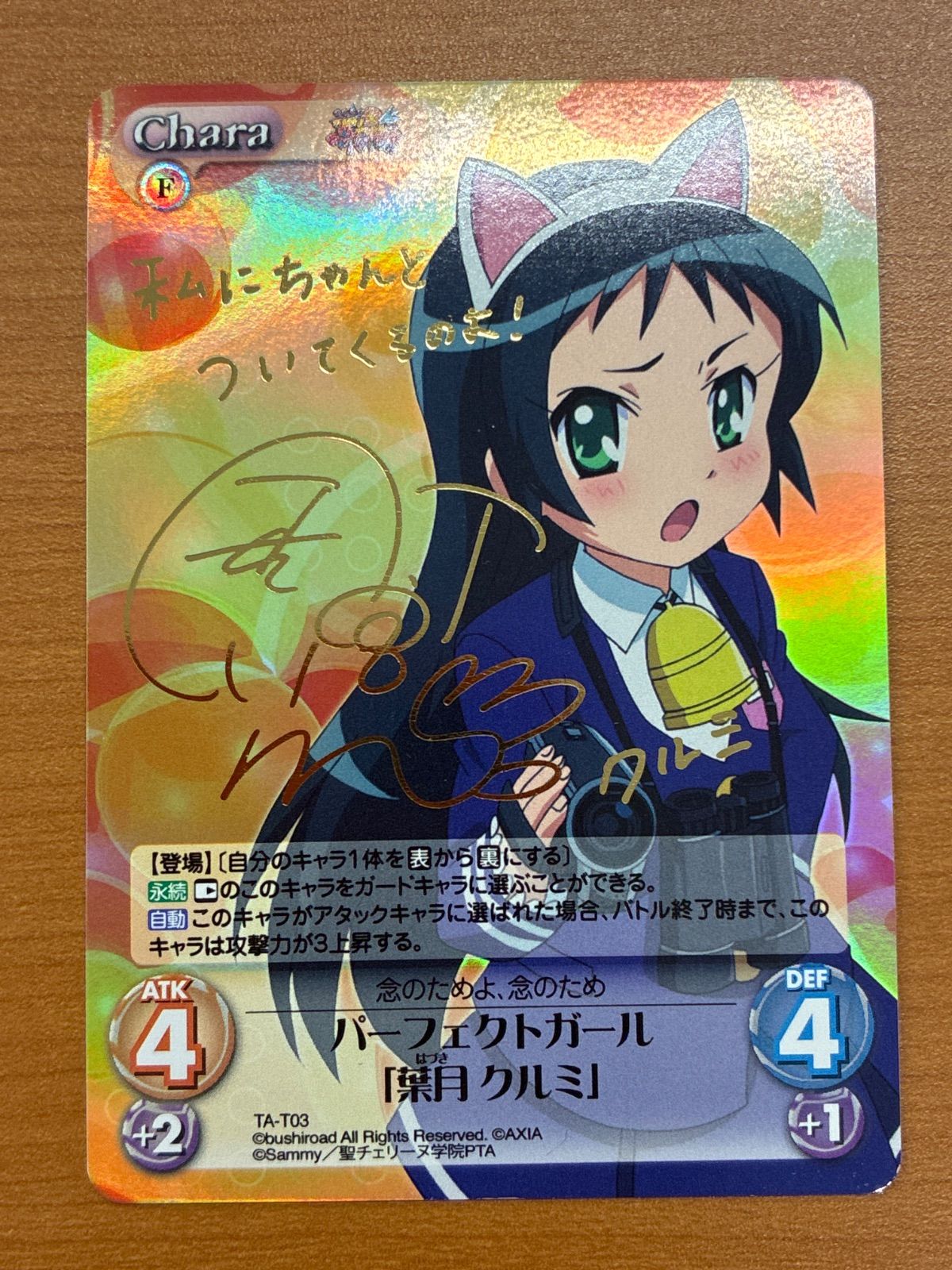 chaos tcg パーフェクトガール　葉月　クルミ　ツインエンジェル 状態B パーフェクトガール「葉月クルミ」サイン TA-T03 Chaos TCC