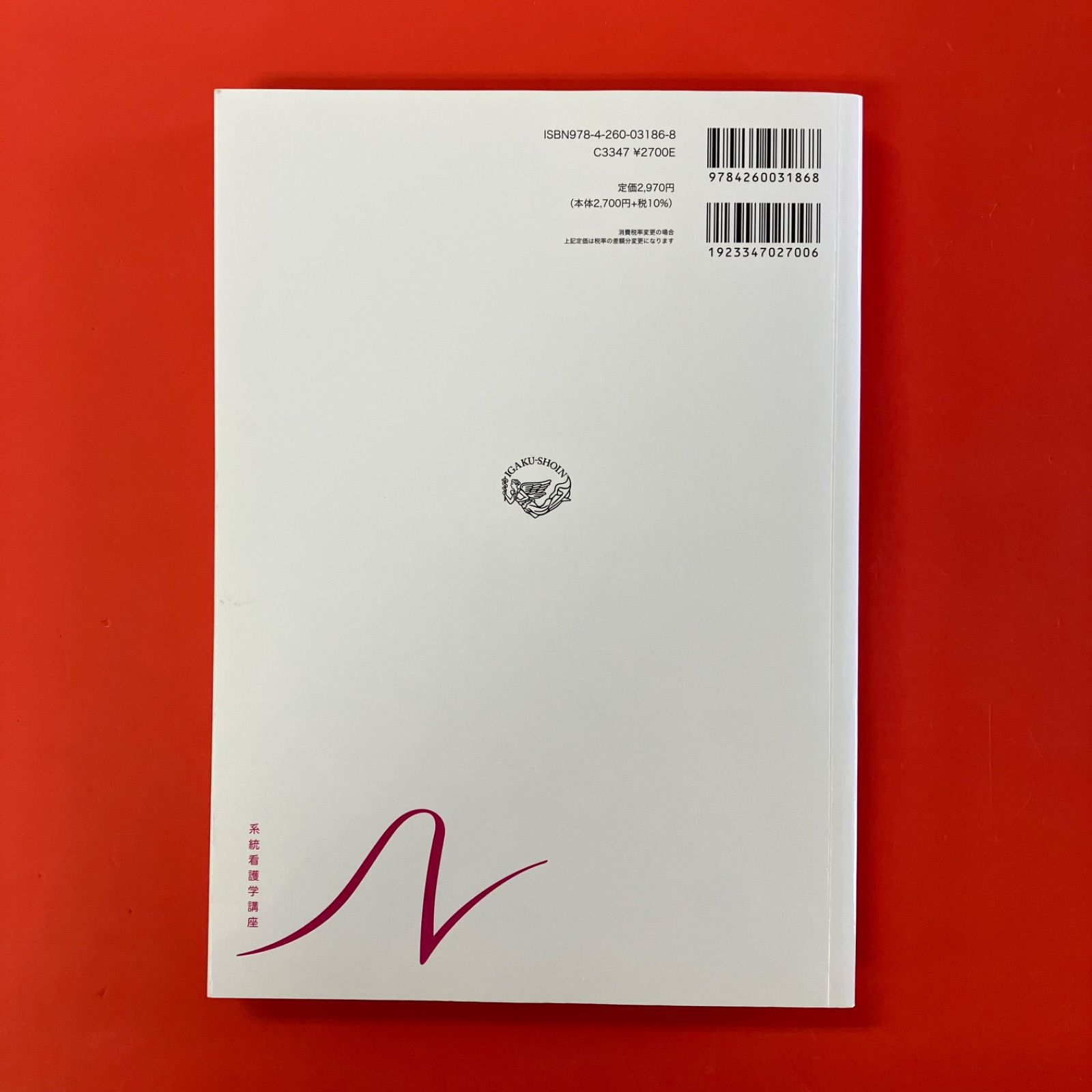 系統看護学講座 専門分野 老年看護学 cp_c1019_660 - メルカリ