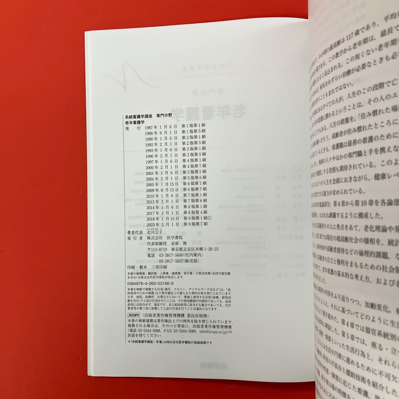 系統看護学講座 専門分野 老年看護学 cp_c1019_660 - メルカリ