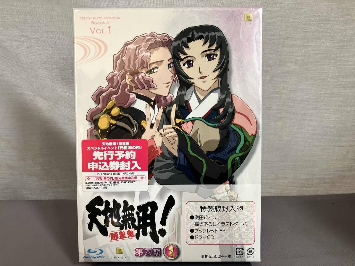 全巻 全4巻セット 天地無用!魎皇鬼 第四期 1 4巻 特装版 Blu ray Disc イラストペーパー ブックレット ドラマCD付き