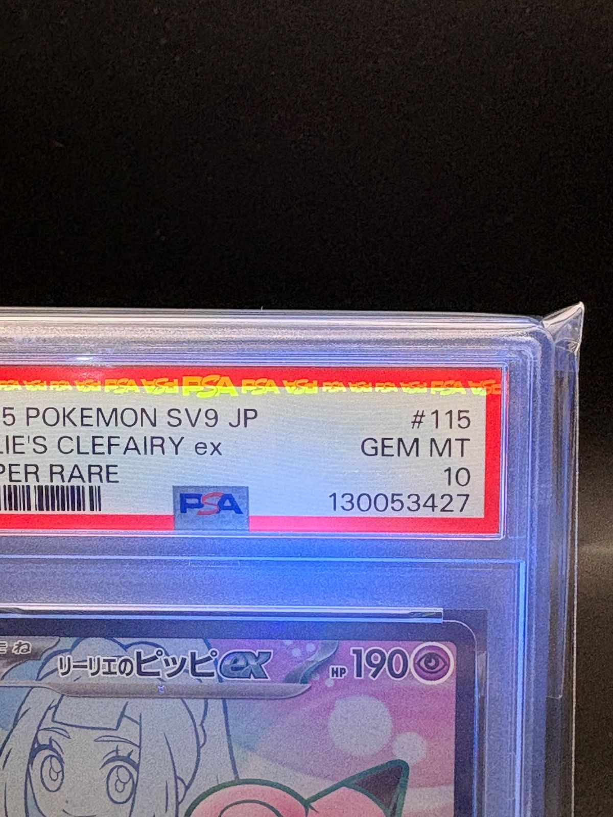  コモトレ ポケモンカー 全商品 真贋 済 リーリエのピッピ sr PSA 10 ポケモンカードゲーム トレーディングカード