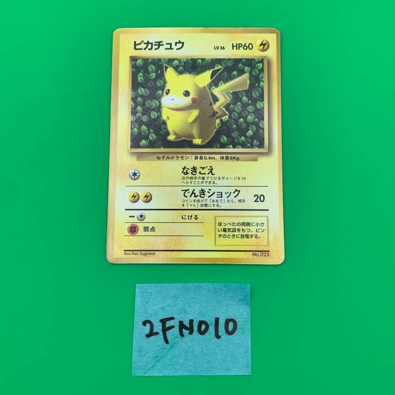 2 FN 010 ポケモンカード 旧裏 旧裏面 ピカチュウ No.025 Pokemon エラーカード Ken Sugimori 光沢有り なきごえ でんきショック
