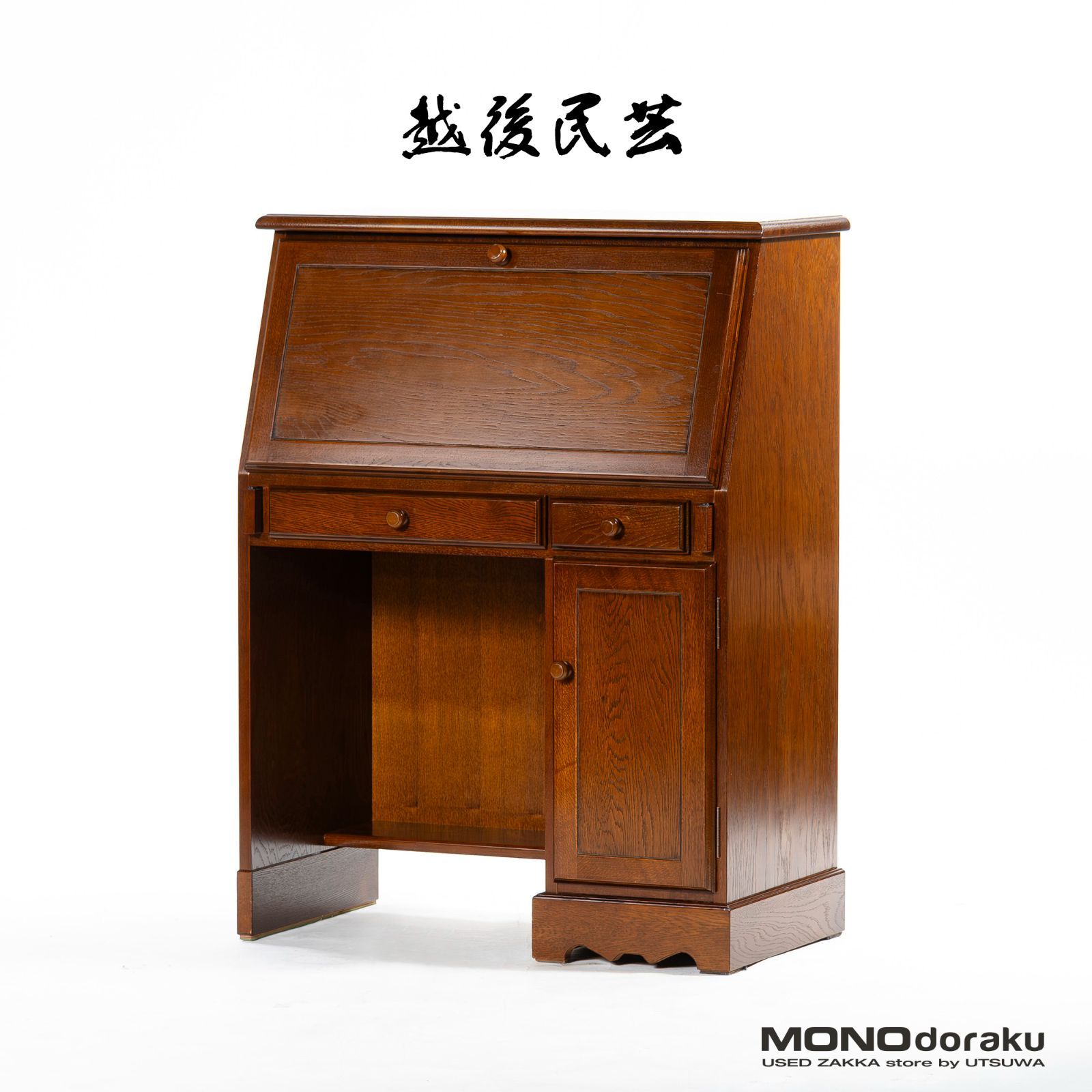 ライティングビューロー 越後民芸 オーク材 日本製 国産家具 民芸家具