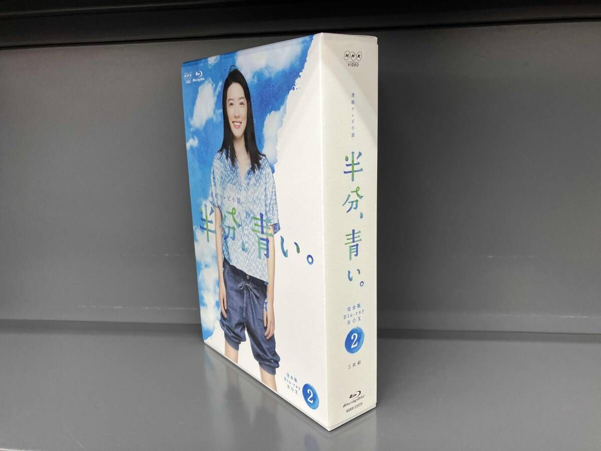 連続テレビ小説 完全版 ブルーレイ 半分、青い。 BOX2 半分,青い。完全 