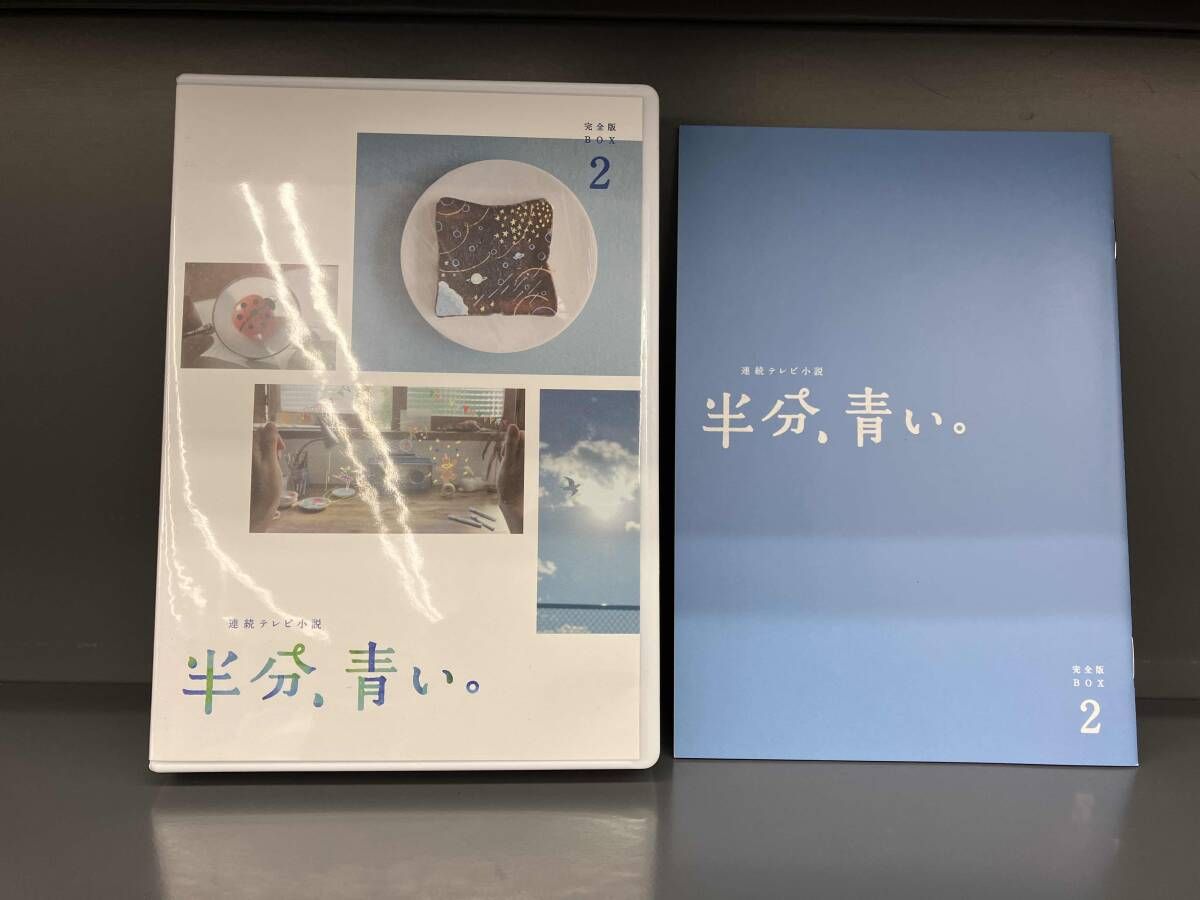 連続テレビ小説 半分､青い｡ 完全版 Blu-ray BOX2(Blu-ray Disc) - メルカリ