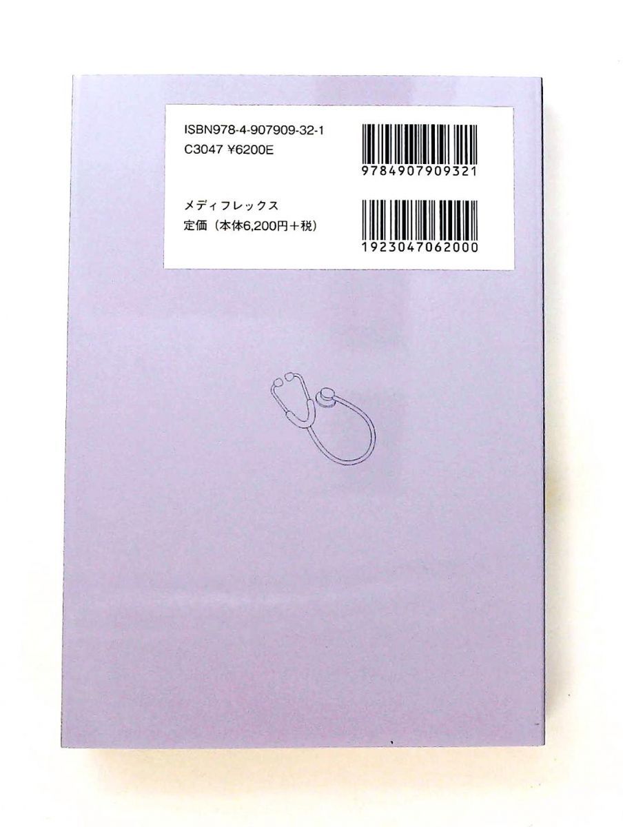 若い医師のための麻酔科学 単行本 横山 武志 メディフレックス