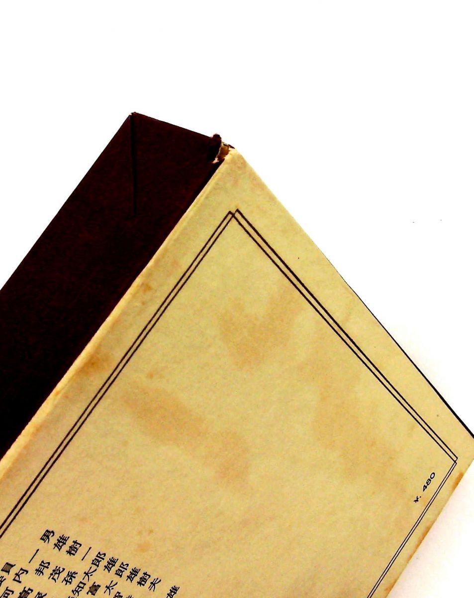 世界の名著17 エラスムス モア 痴愚神礼賛 対話集 ユートピア 初版 GENERIC