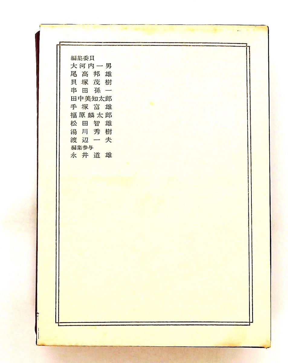 世界の名著 ベーコン フランシス 中央公論社 GENERIC