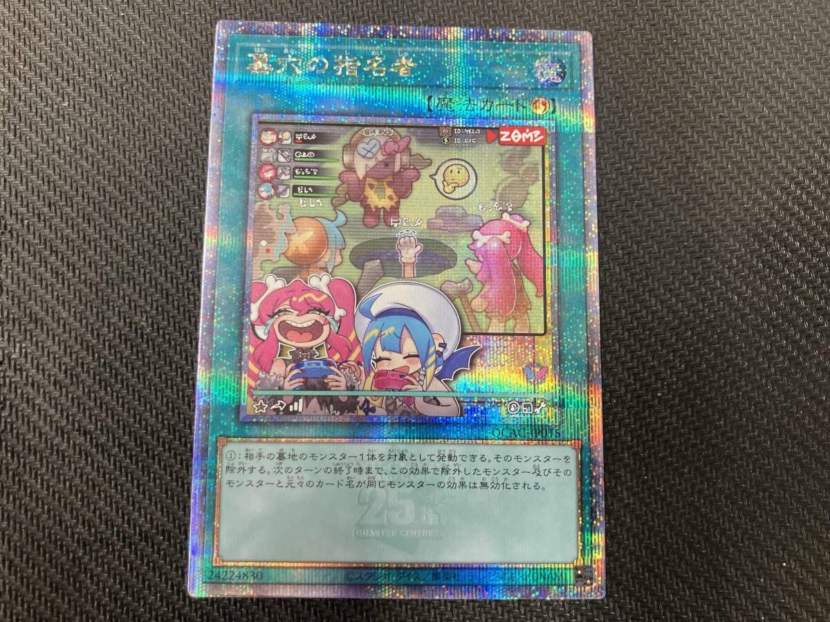 墓穴の指名者 絵違い 穴の周りにキャラクター QCシク 遊戯王