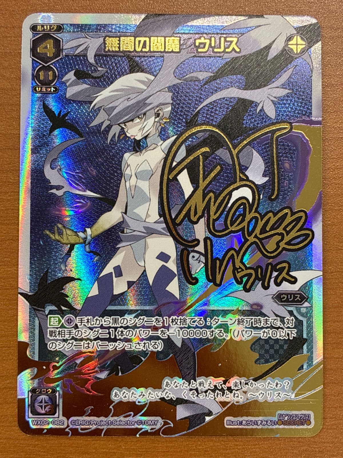 状態A 無間の閻魔 ウリス WX02-082 SECRET ウィクロス WIXOSS - メルカリ