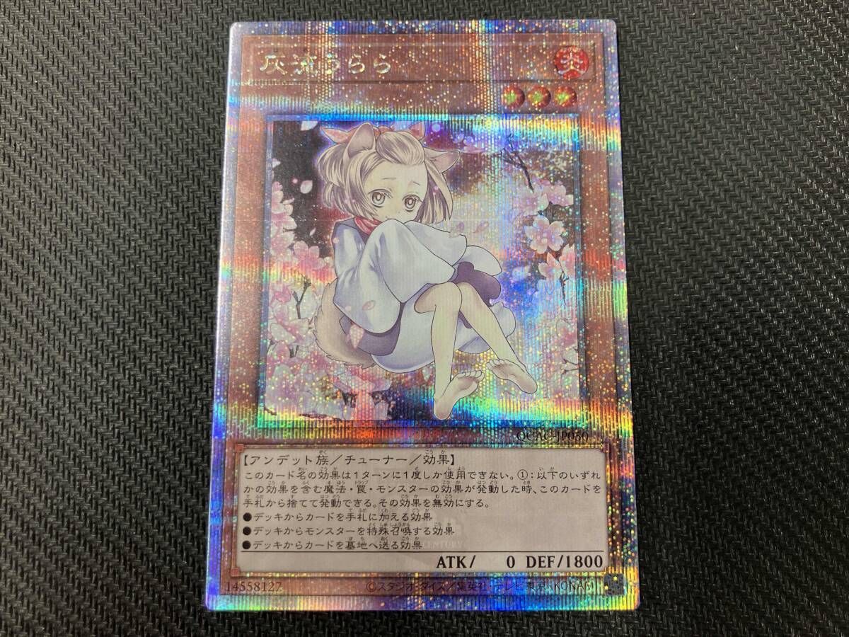 灰流うらら(絵違い:口元隠し) QCｼｸ 遊戯王 - メルカリ