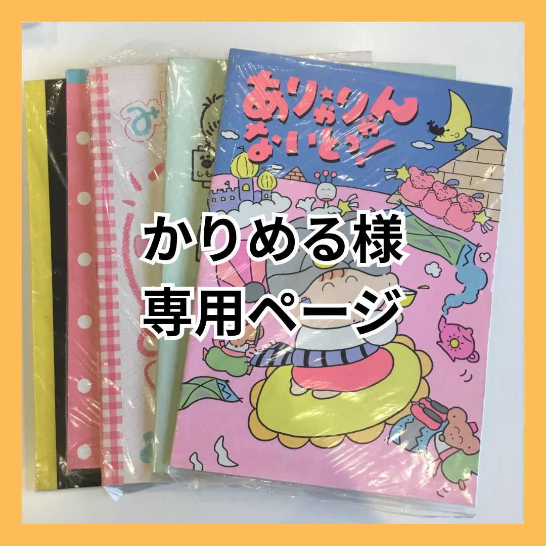 メメ様専用 メメ様専用 めめさま専用出品❤ めめ様専用