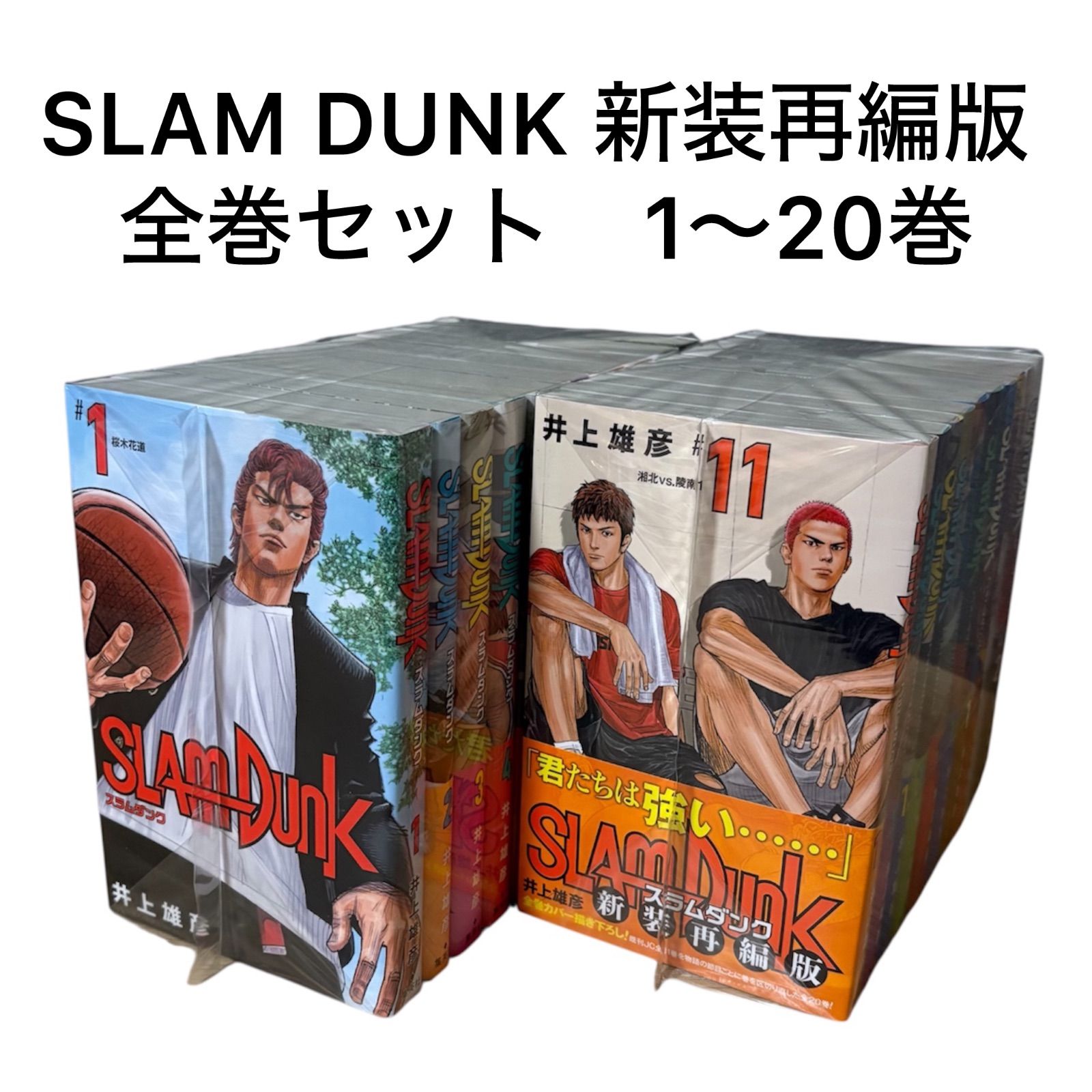 スラムダンク SLAM DUNK 新装再編版 全巻セット - メルカリ