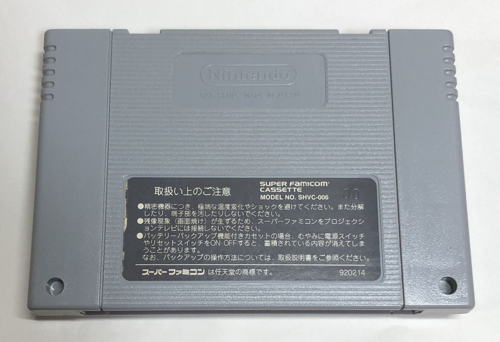 天地創造 スーパーファミコン ソフト