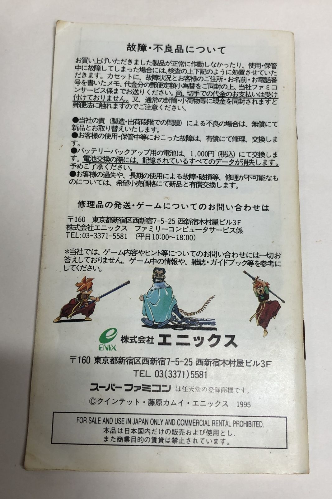 天地創造 スーパーファミコン