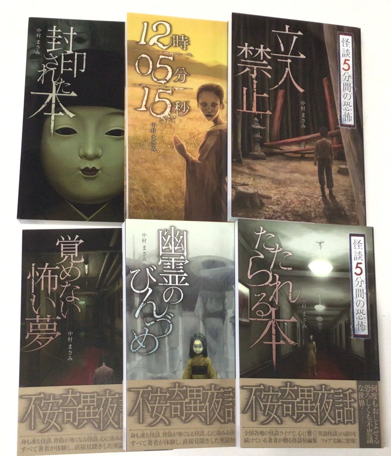 A708 怪談5分間の恐怖 6冊セット - メルカリ