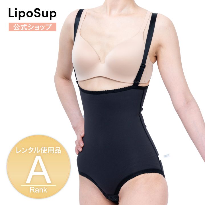 リポサポ半額 レンタル Aランク 脂肪吸引 圧迫着 お腹 腰 ウエスト圧迫ボディスーツ Lサイズ