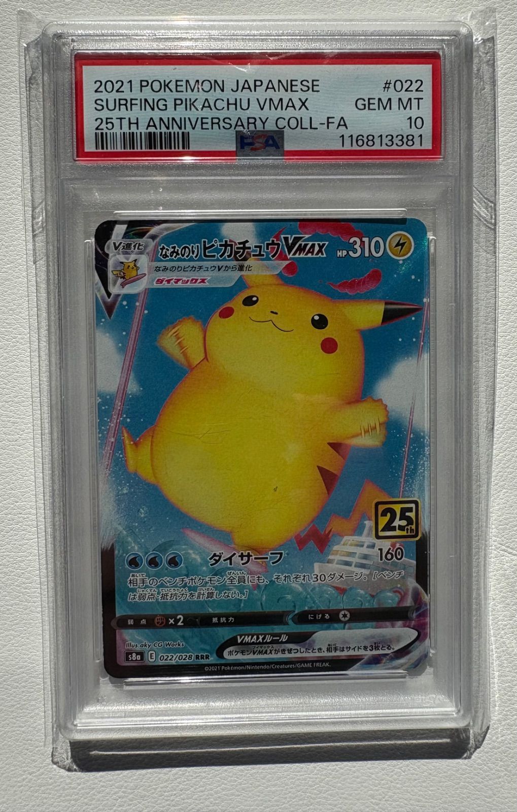 PSA10】なみのりピカチュウVMAX RRR S8a 25th アニバーサリー - メルカリ