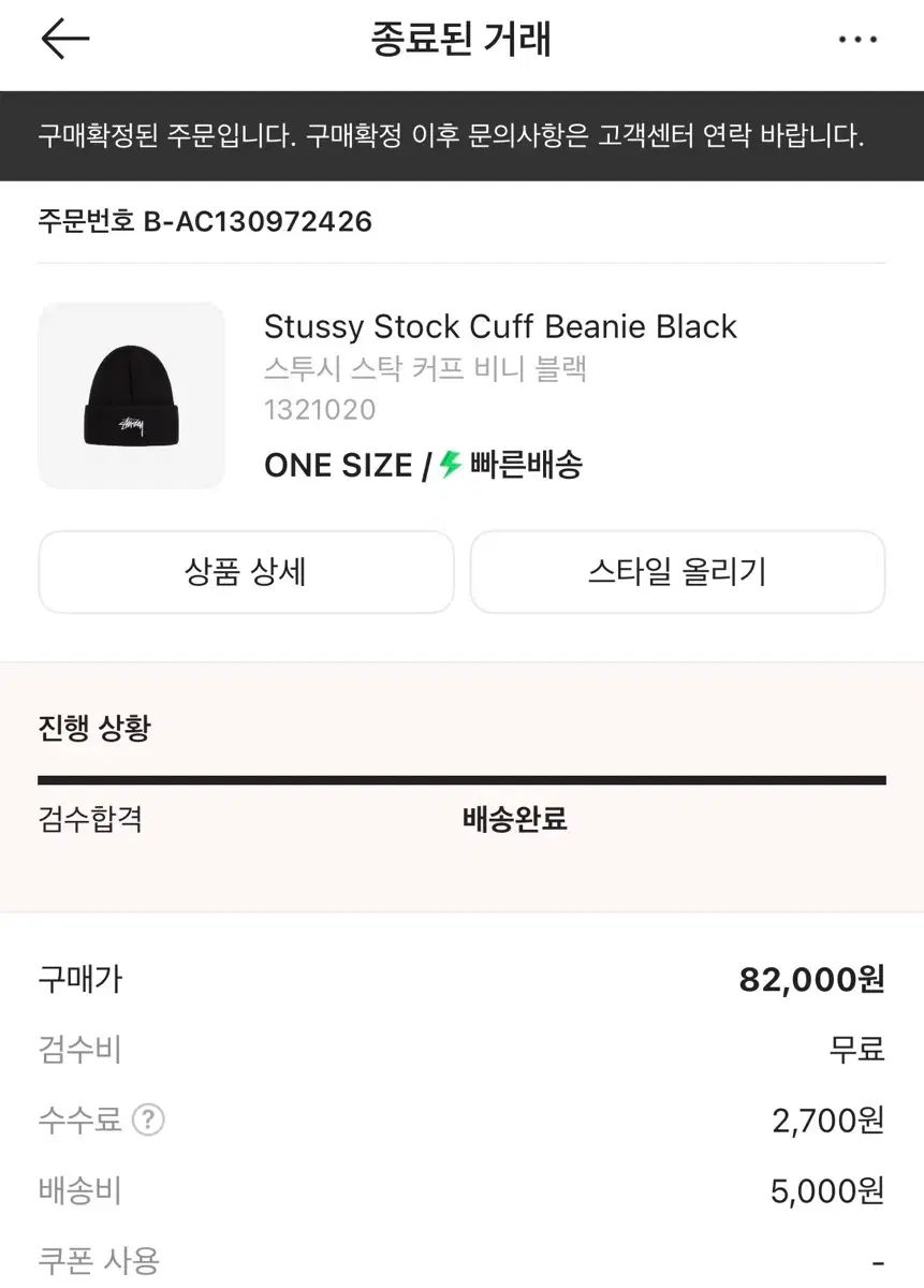 STUSSY ストック カーブ ビーニー ブラック