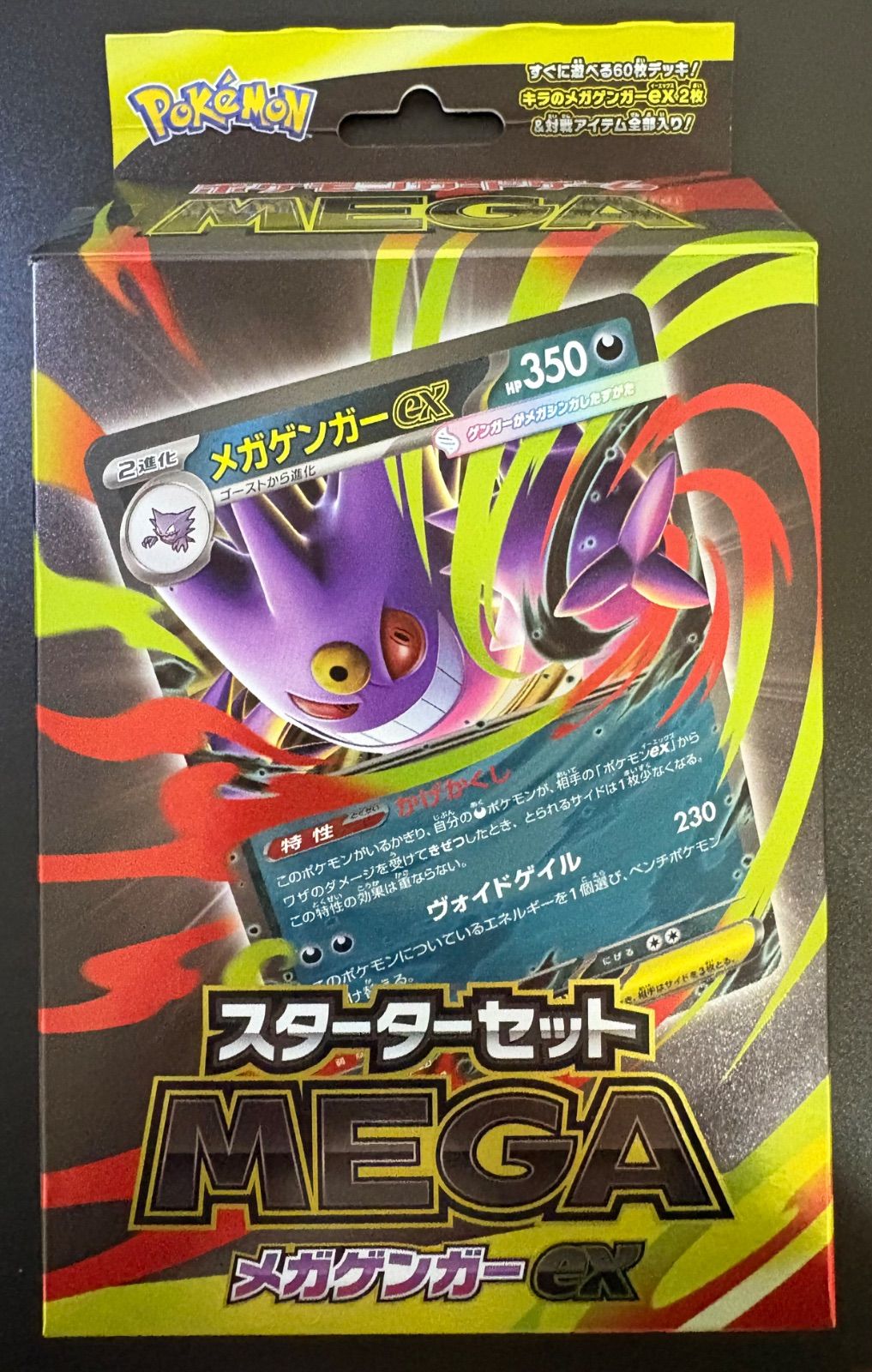 スターターセットMEGAメガゲンガーex未開封ボックス(メガゲンガーex＆