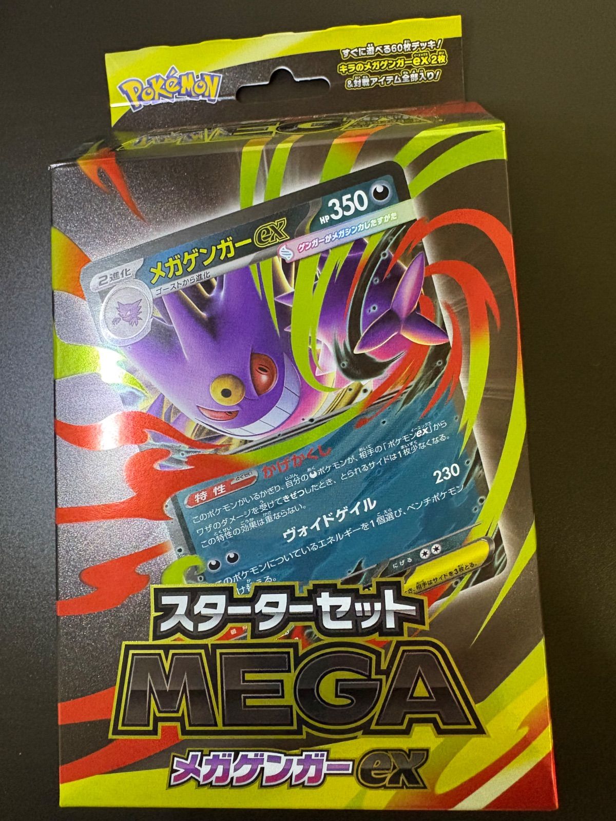 スターターセットMEGAメガゲンガーex未開封ボックス(メガゲンガーex＆