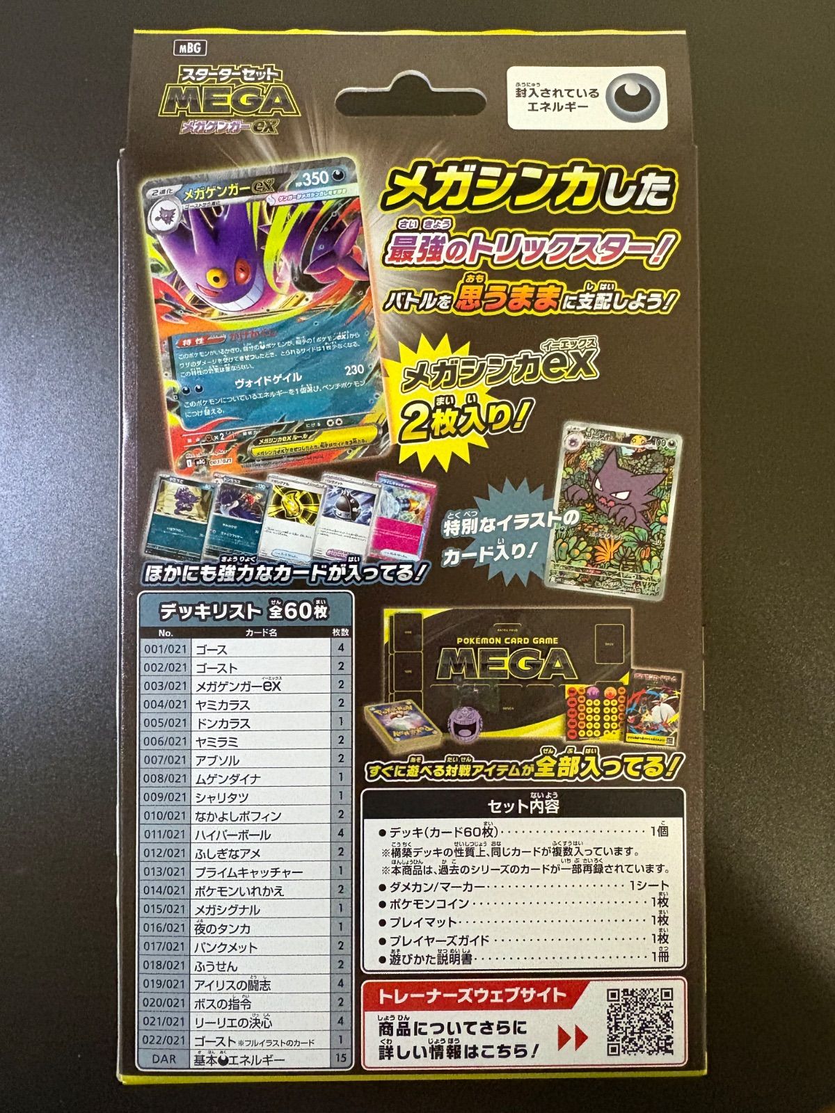 トレーディングカード スターターセットMEGAメガゲンガーex未開封