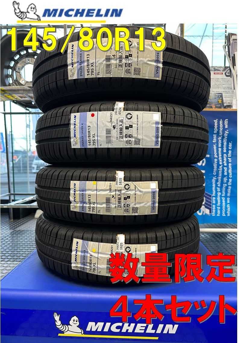 正規輸入品 145 80 R 13 ENERGY SAVER 4 サマータイヤ 4本セット ミシュラン タイヤ エナジー セイバー フォー 79 S XL 矢東タ