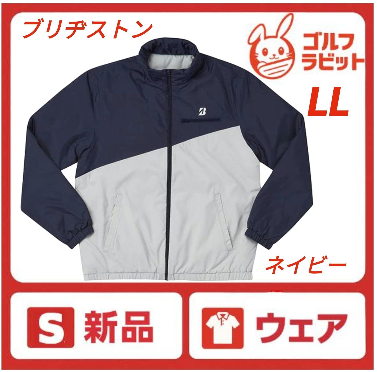 驚きの破格値，得価 【新品】ブリヂストン BRIDGESTONE ゴルフ メンズ　ウェア ブルゾン　LLサイズ ネイビー ジャケット