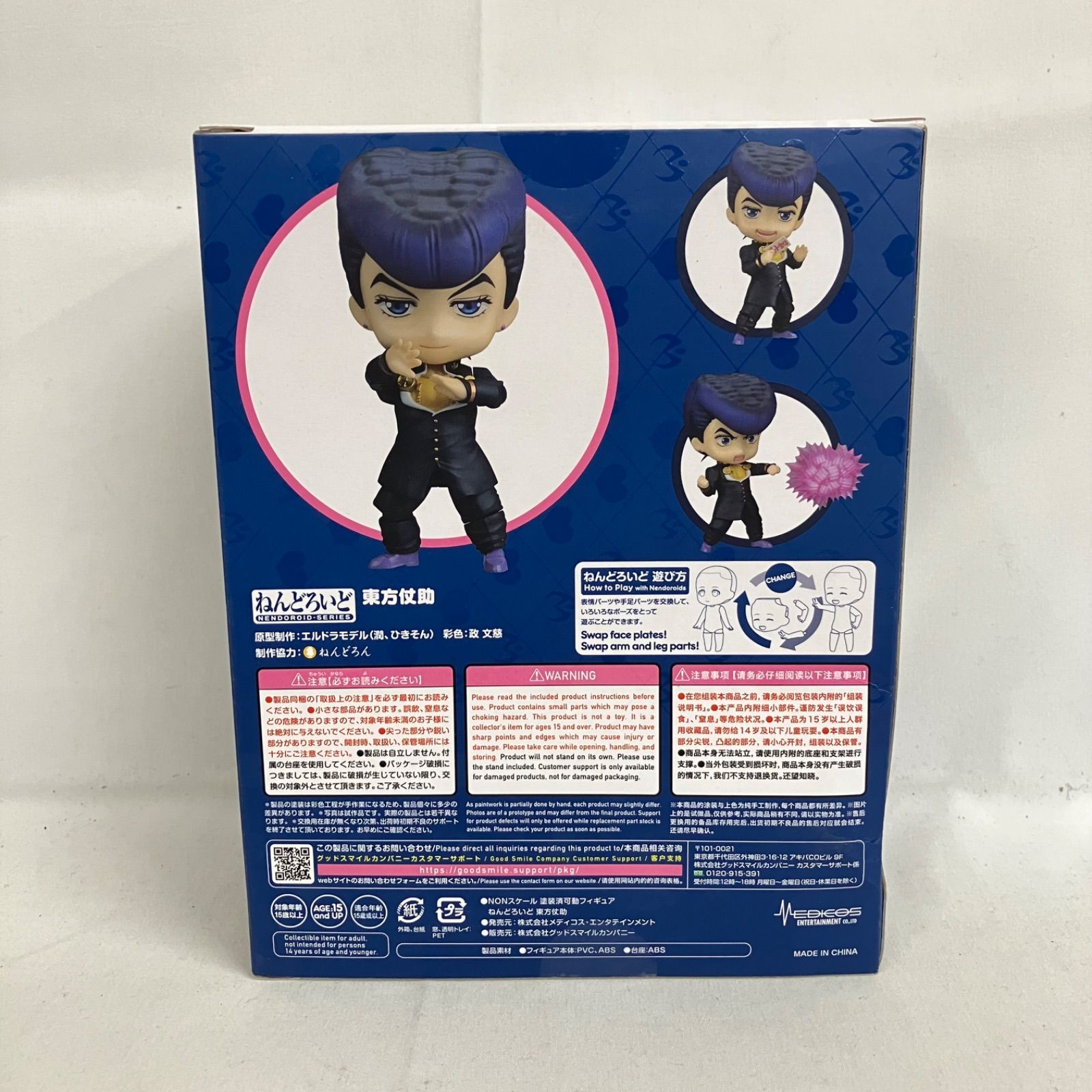 ジョジョの奇妙な冒険 ねんどろいど 1276 東方仗助 フィギュア 特典付 SFQ 460 c 101