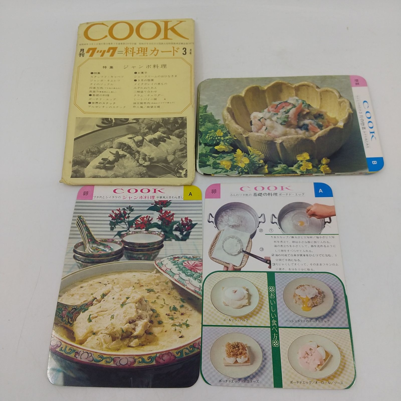 まとめ売り・バラ売り不可】千趣会 月刊クック料理カード COOKカード