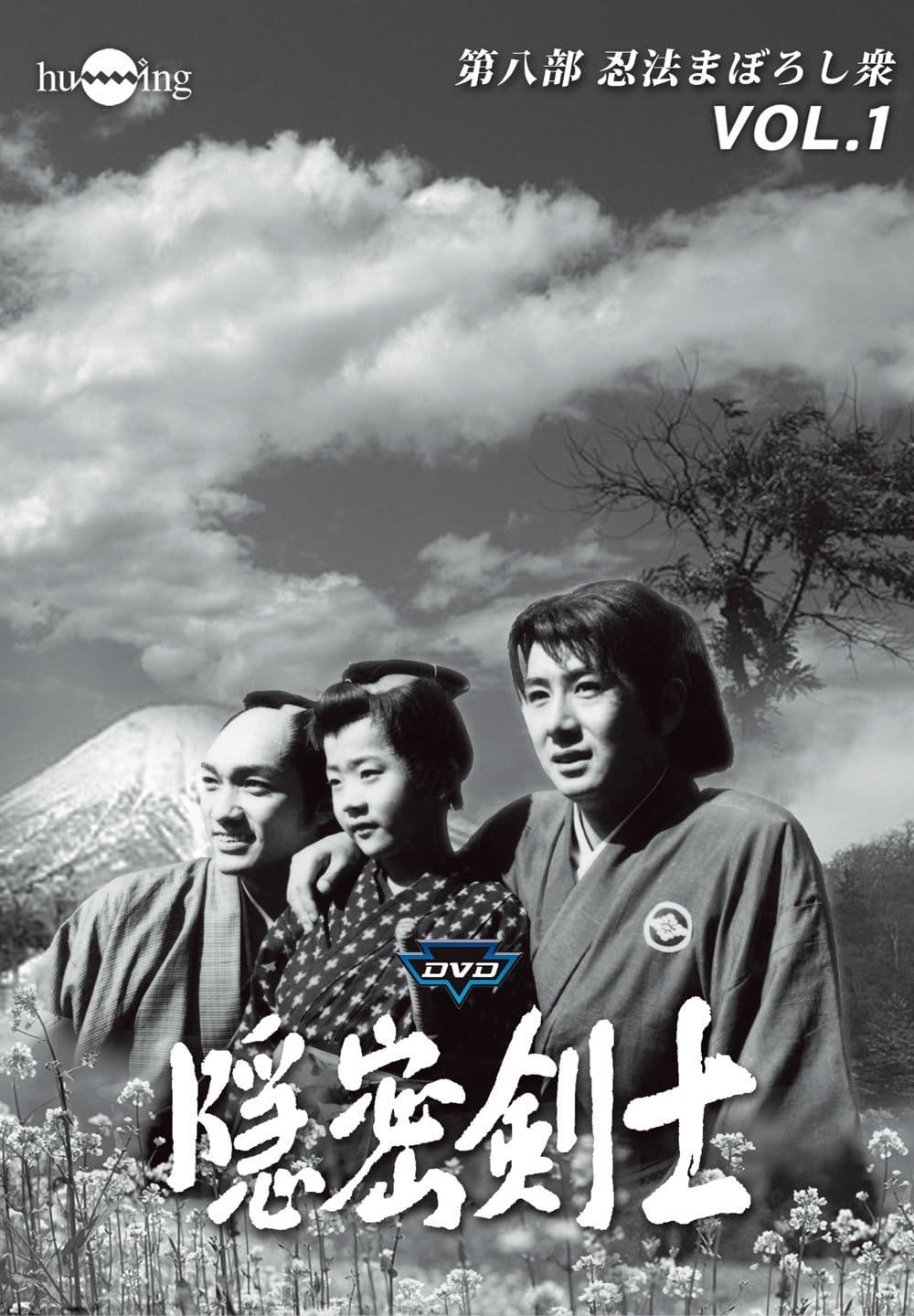 送料無料 新品未開封 隠密剣士第8部 忍法まぼろし衆 HDリマスター版