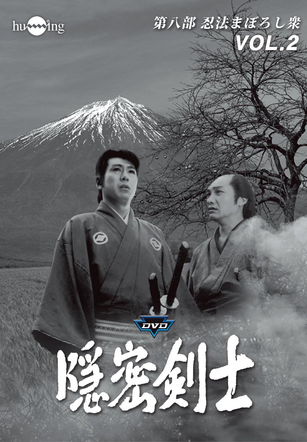 送料無料 新品未開封 隠密剣士第8部 忍法まぼろし衆 HDリマスター版