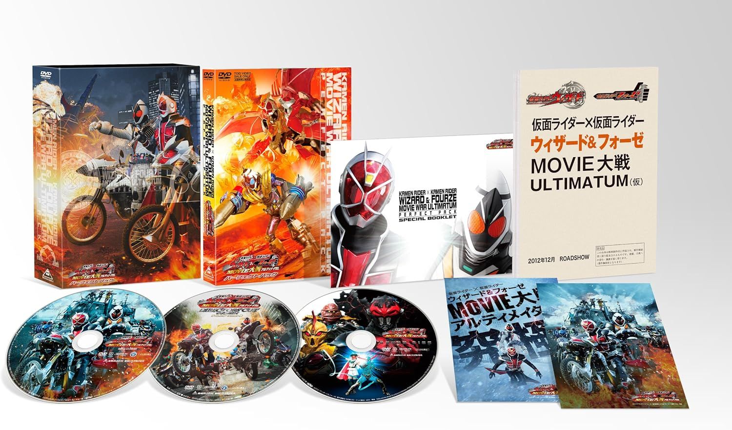仮面ライダー×仮面ライダー ウィザード＆フォーゼ ＭＯＶＩＥ大戦アルティメイタム パーフェクトパック 仮面ライダー 東映ビデオ販売