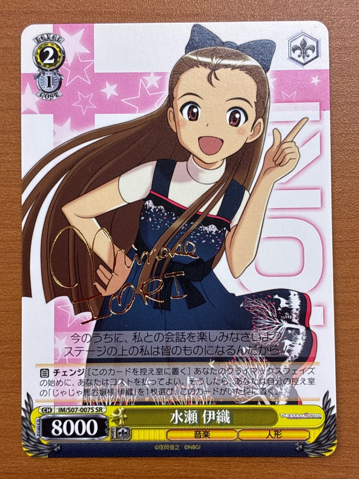 状態B 水瀬伊織 CH IM/S07-007 SR サイン THE IDOLM@STER ヴァイス