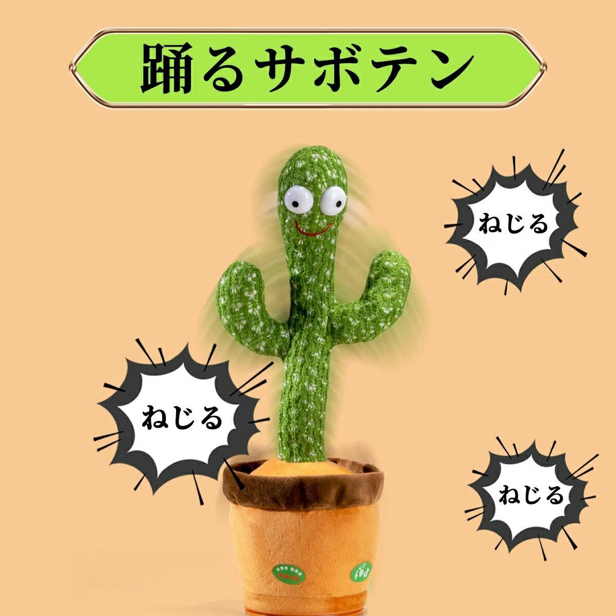 電池式 サボテン おもちゃ 動く 踊る サボテン 玩具 おもちゃ 