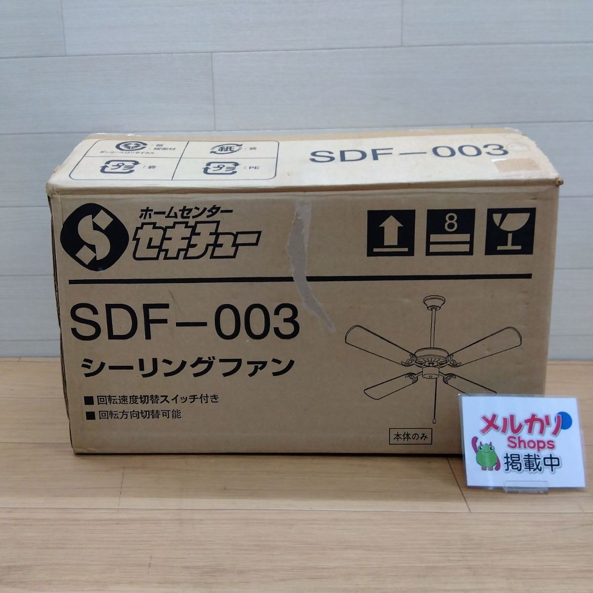 ホームセンター セキチュー シーリングファン SDF-003 中古 現状品 送料無料　3536