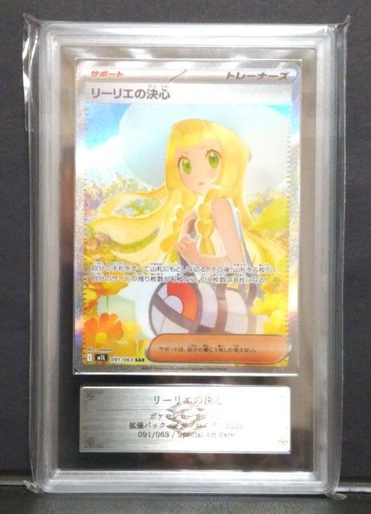 【ポケカ】ARS10 リーリエの決心 SAR ARS10】リーリエの決心 SAR ポケモンカード - メルカリ