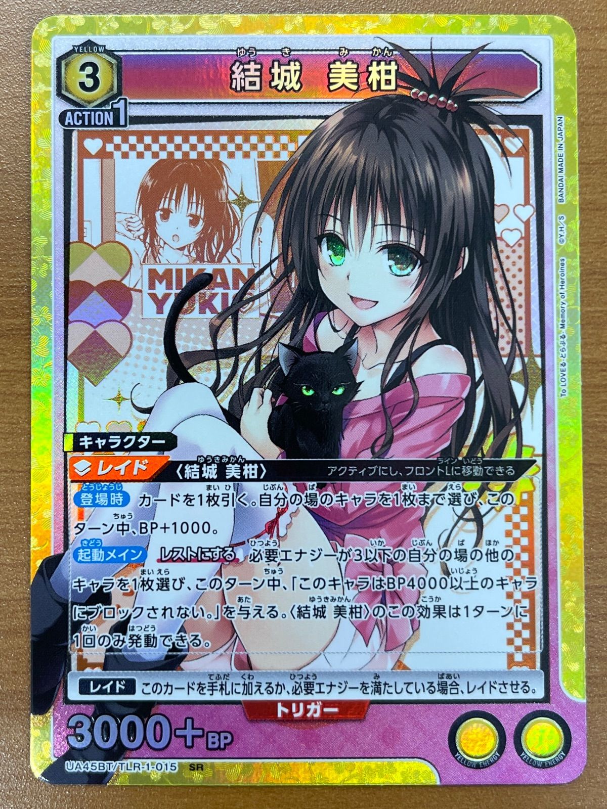 ユニオンアリーナ　ToLOVEる　結城美柑　SR★★ ユニオンアリーナ ToLOVEる 結城美柑 R - メルカリ