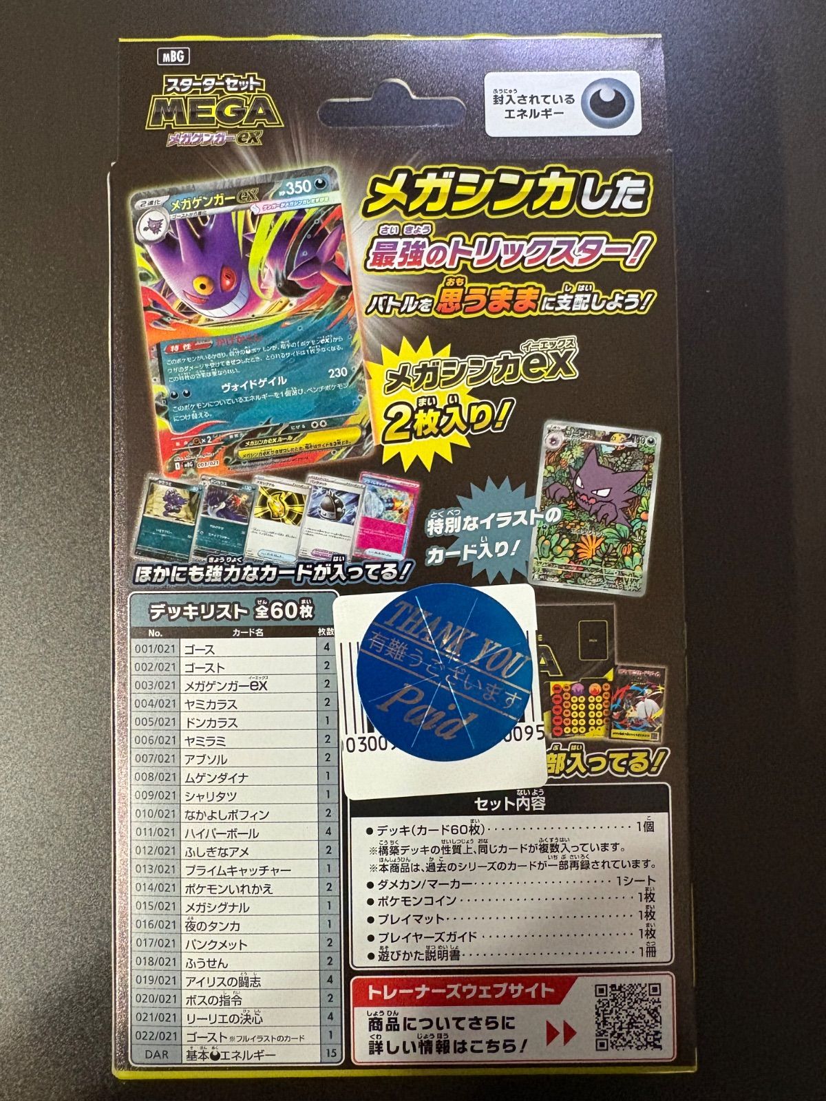 スターターセットMEGAメガゲンガーex未開封ボックス ポケモンカード 