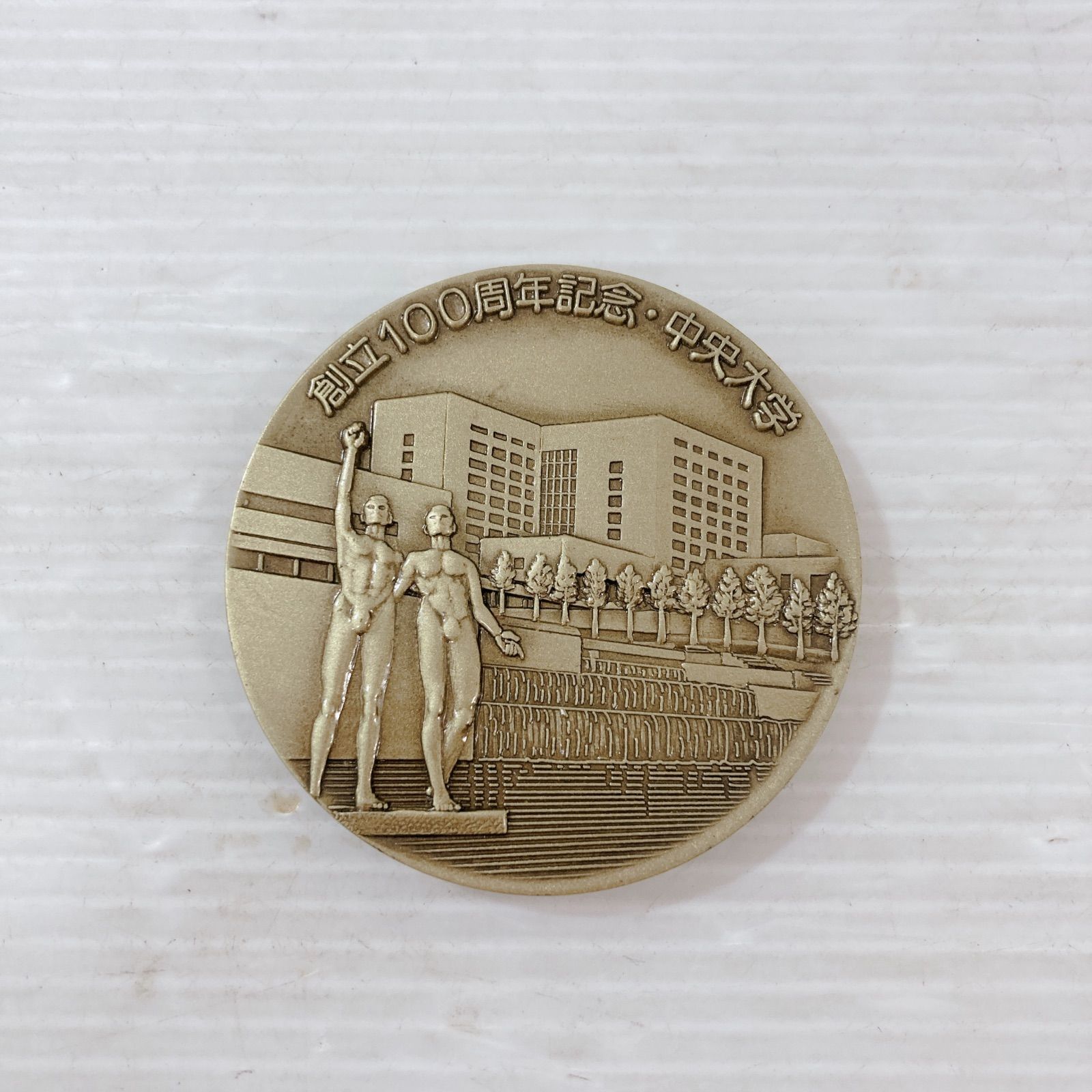 中央大学創立100周年記念メダル メダル 1985年 銀貨 - メルカリ