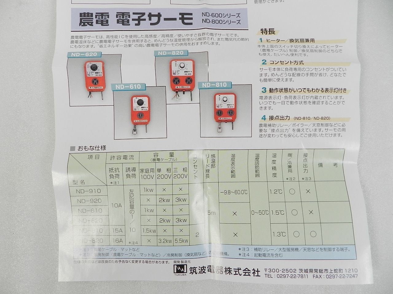 C2626]未使用 筑波電器 農電 電子サーモ ND-620 - メルカリ