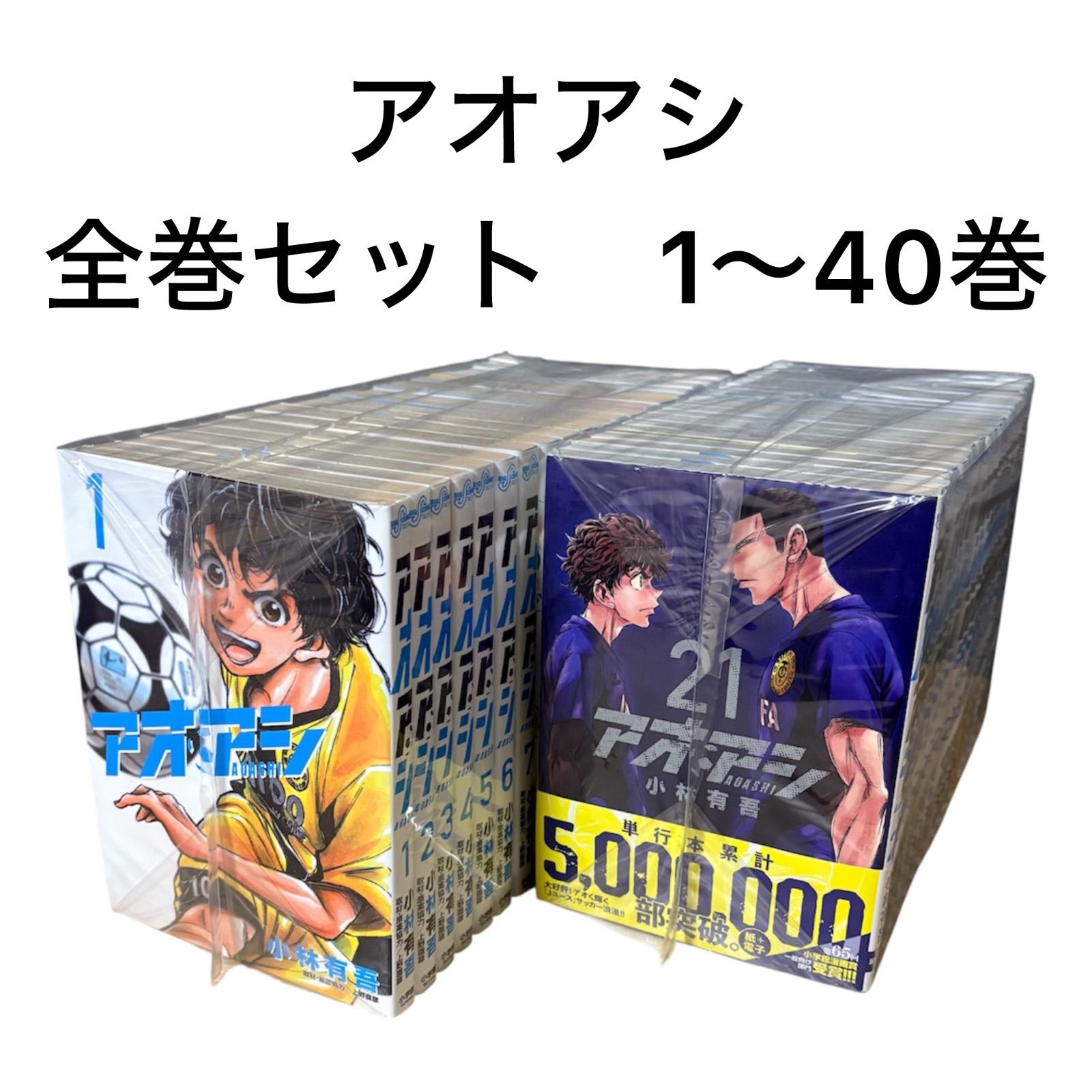 アオアシ 全巻セット 1〜40巻 - メルカリ