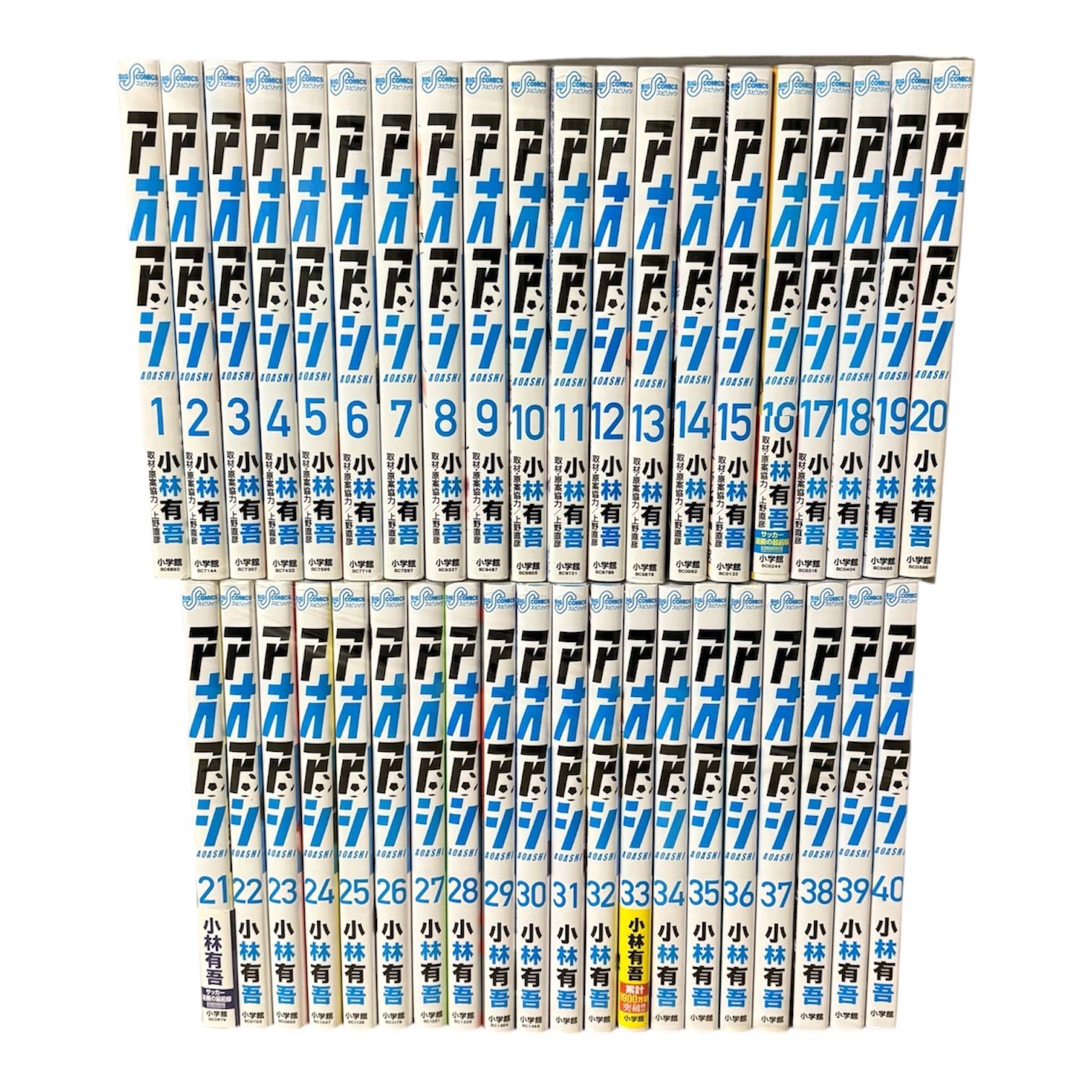 アオアシ 全巻セット 1〜40巻 - メルカリ