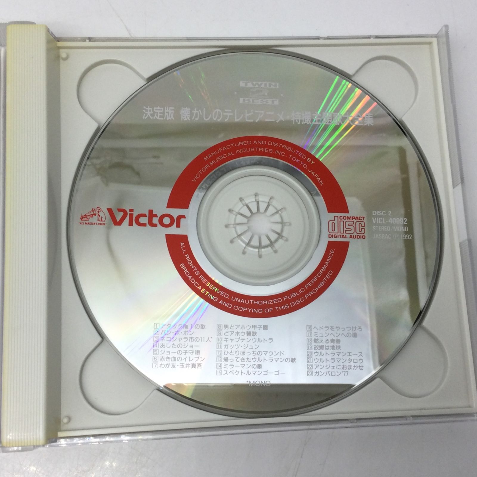 12266 【帯付き】CD2枚組 決定版 懐かしのテレビアニメ・特撮主題歌大