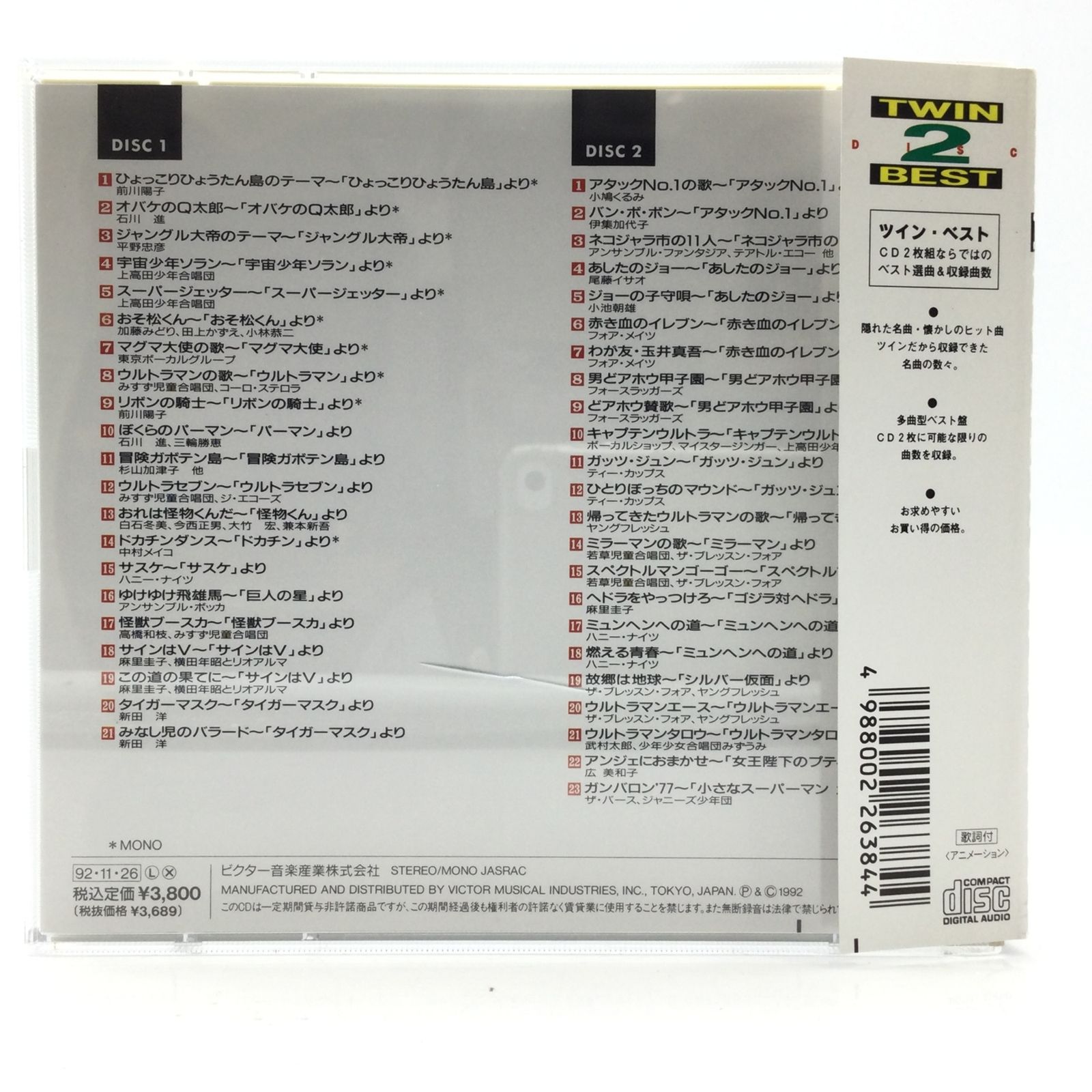 12266 【帯付き】CD2枚組 決定版 懐かしのテレビアニメ・特撮主題歌大