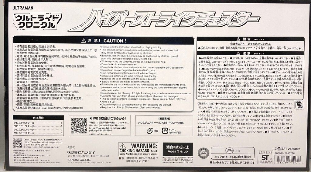 バンダイ ウルトライドクロニクル ウルトラマンネクサス ハイパーストライクチェスター